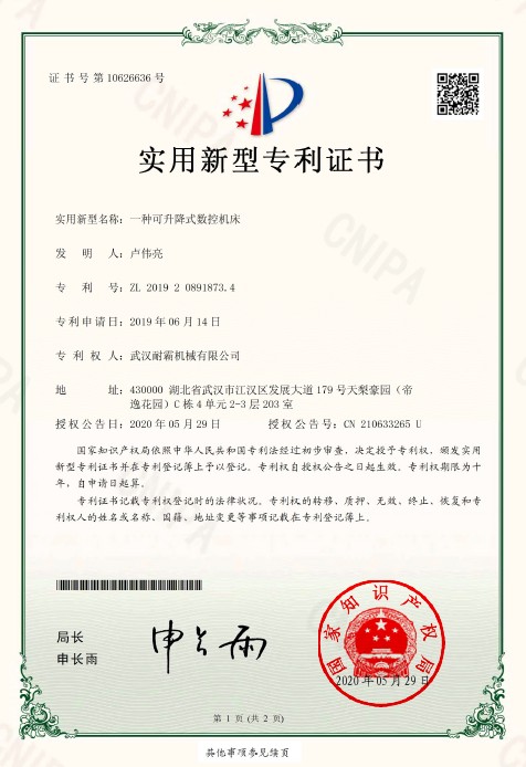 一種可（kě）升降式數控機床（chuáng）.JPG