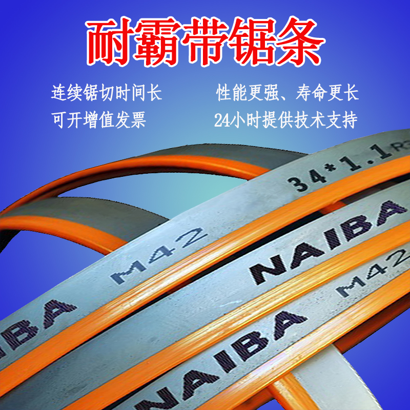 NAIBA 34寬 鋸條.jpg NAIBA 34寬 鋸條.jpg